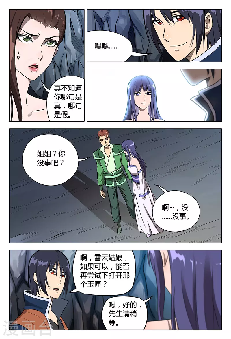 第111话-万界仙踪-踏雪动漫?图：广浩,文：发飙的蜗牛（第5张）