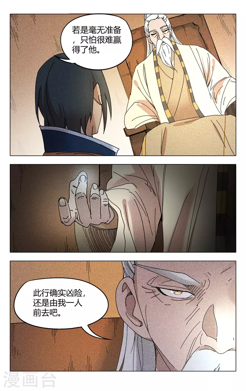 第296话-万界仙踪-踏雪动漫?图：广浩,文：发飙的蜗牛（第8张）