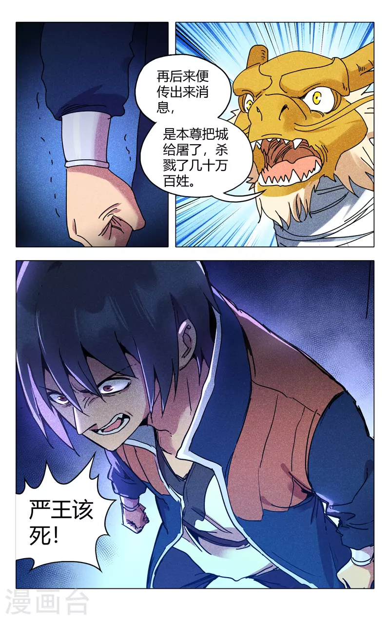 第295话-万界仙踪-踏雪动漫?图：广浩,文：发飙的蜗牛（第4张）