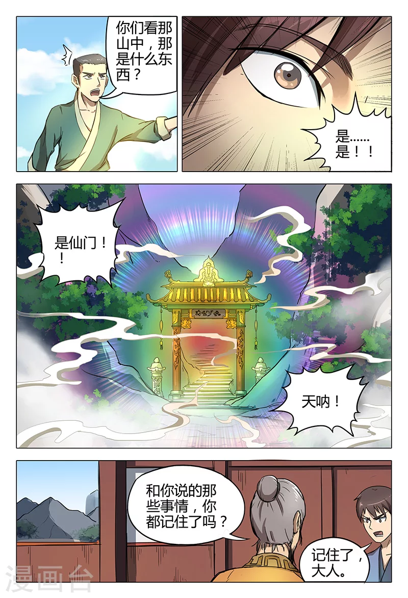 第112话-万界仙踪-踏雪动漫?图：广浩,文：发飙的蜗牛（第9张）