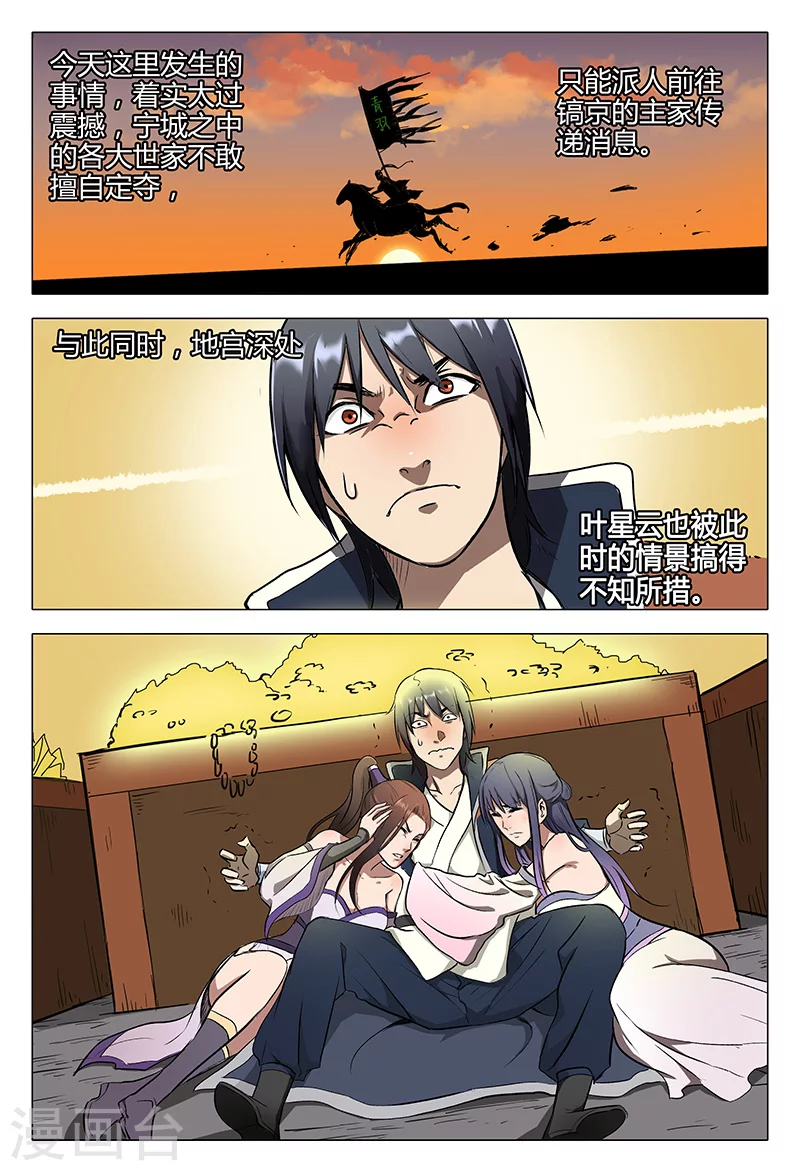 第112话-万界仙踪-踏雪动漫?图：广浩,文：发飙的蜗牛（第11张）
