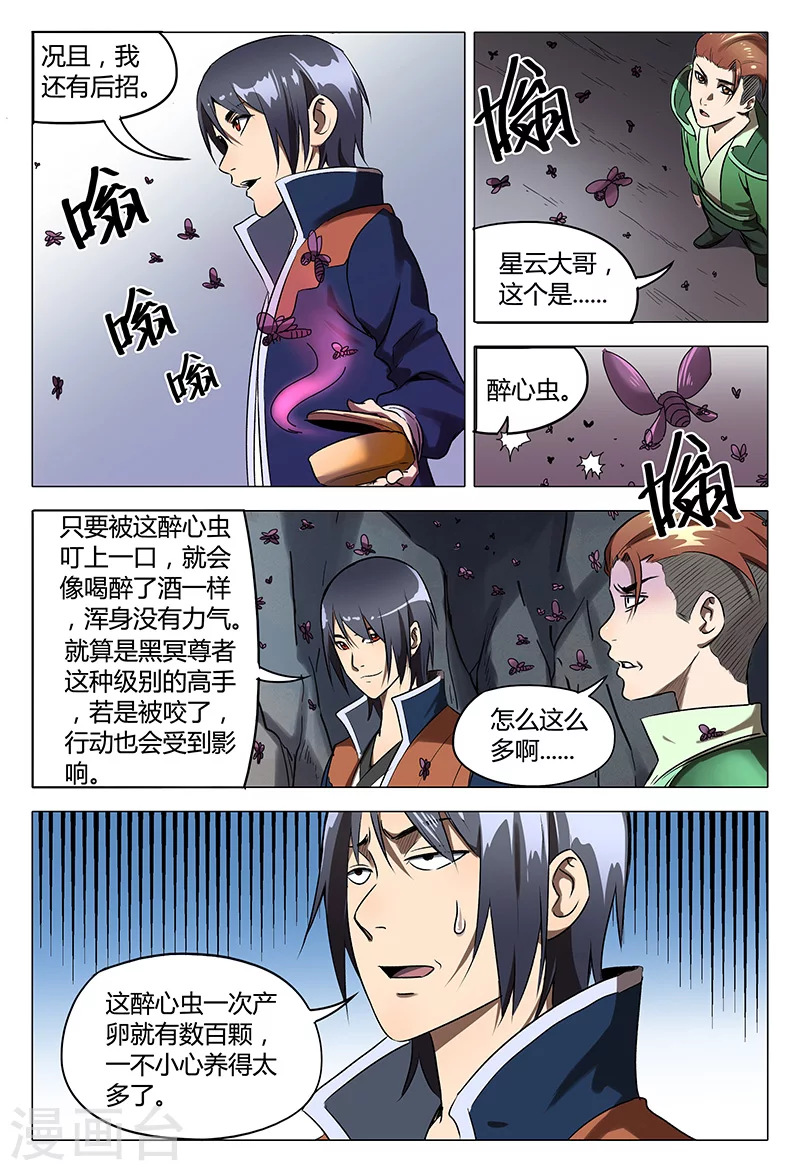 第110话-万界仙踪-踏雪动漫?图：广浩,文：发飙的蜗牛（第7张）