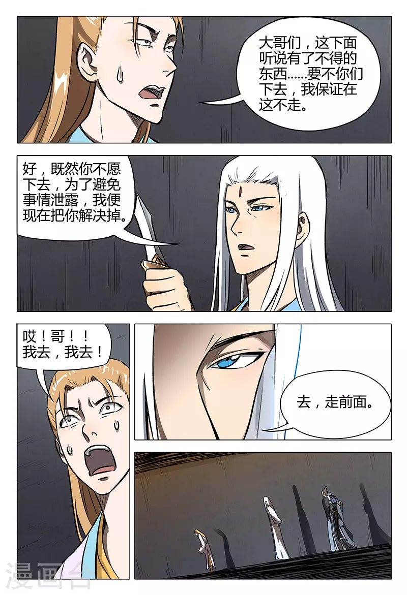 第111话-万界仙踪-踏雪动漫?图：广浩,文：发飙的蜗牛（第10张）