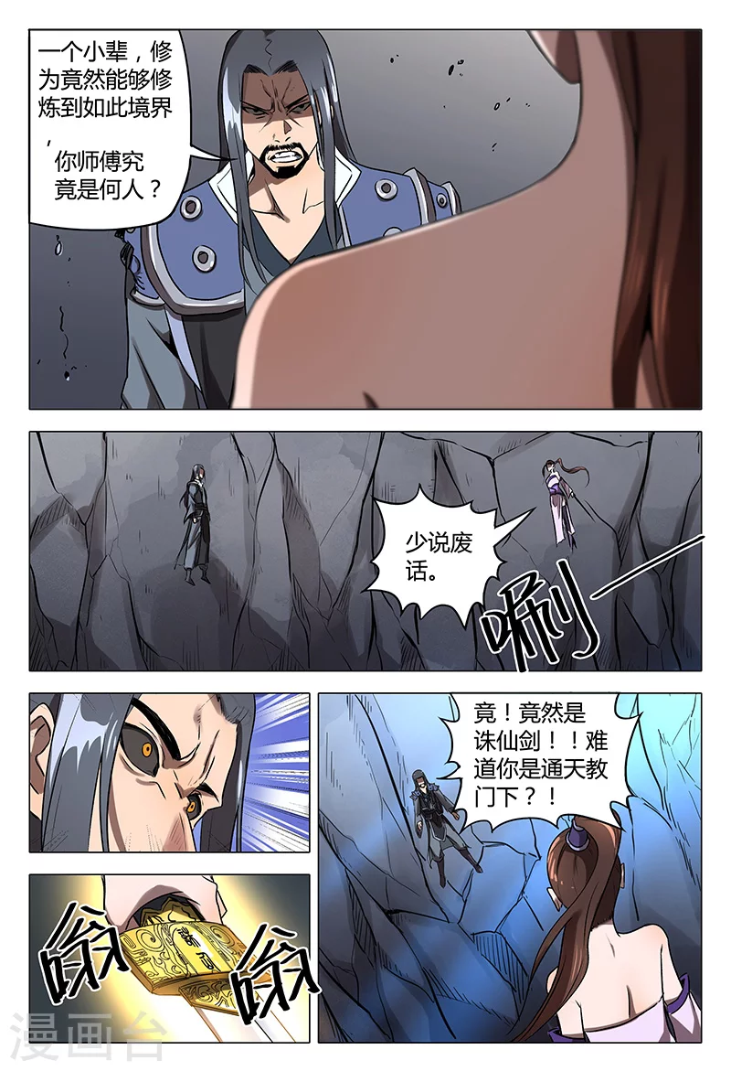 第110话-万界仙踪-踏雪动漫?图：广浩,文：发飙的蜗牛（第9张）