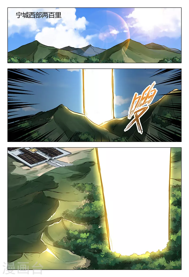 第111话-万界仙踪-踏雪动漫?图：广浩,文：发飙的蜗牛（第12张）