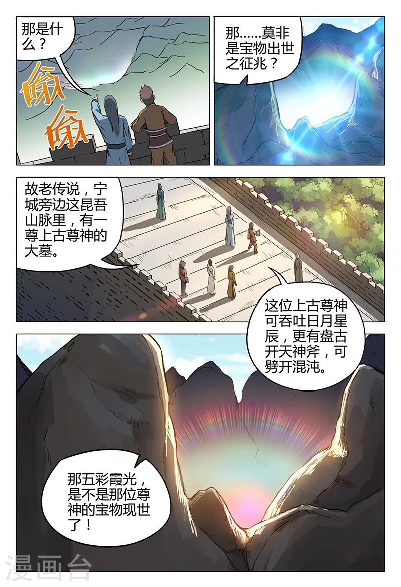 第112话-万界仙踪-踏雪动漫?图：广浩,文：发飙的蜗牛（第8张）