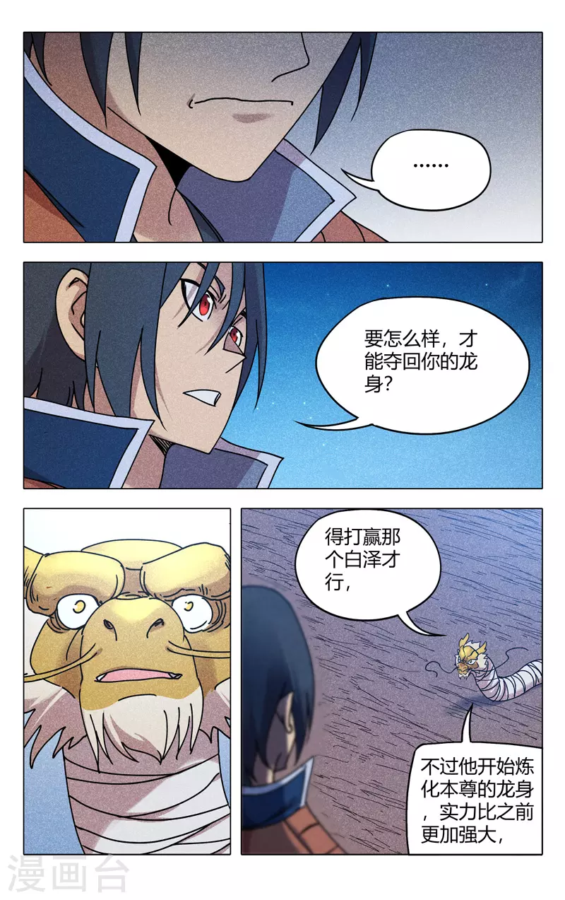 第295话-万界仙踪-踏雪动漫?图：广浩,文：发飙的蜗牛（第9张）