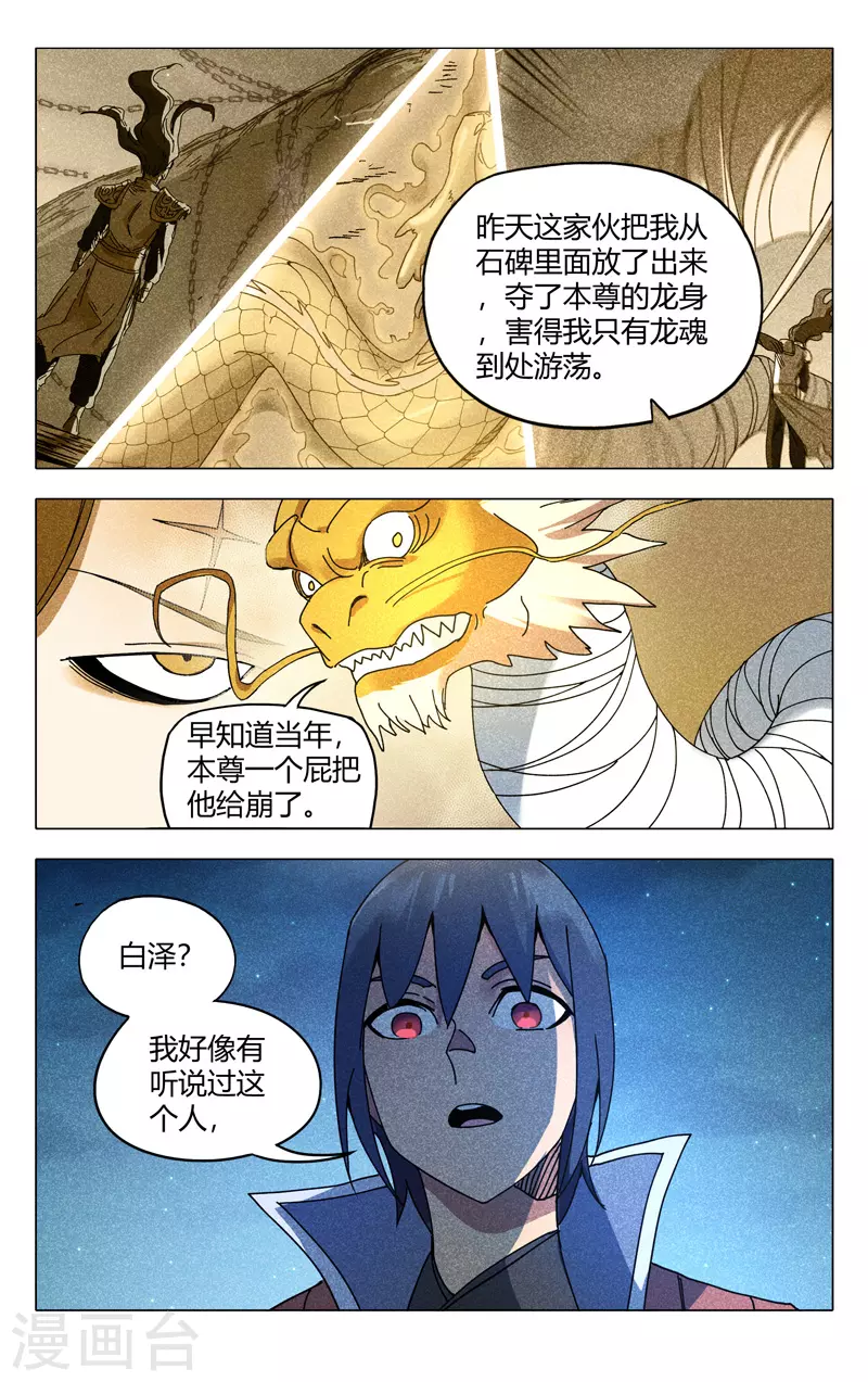 第295话-万界仙踪-踏雪动漫?图：广浩,文：发飙的蜗牛（第7张）