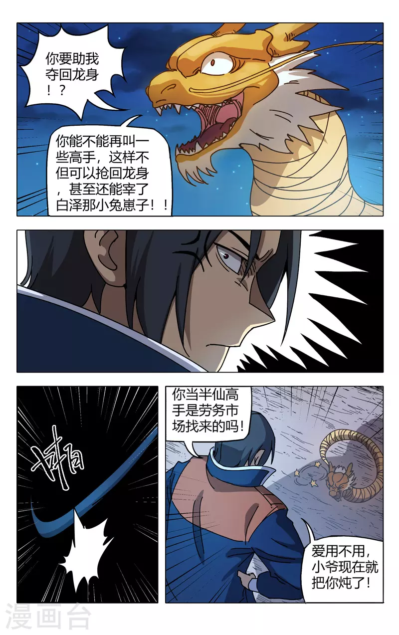 第295话-万界仙踪-踏雪动漫?图：广浩,文：发飙的蜗牛（第11张）