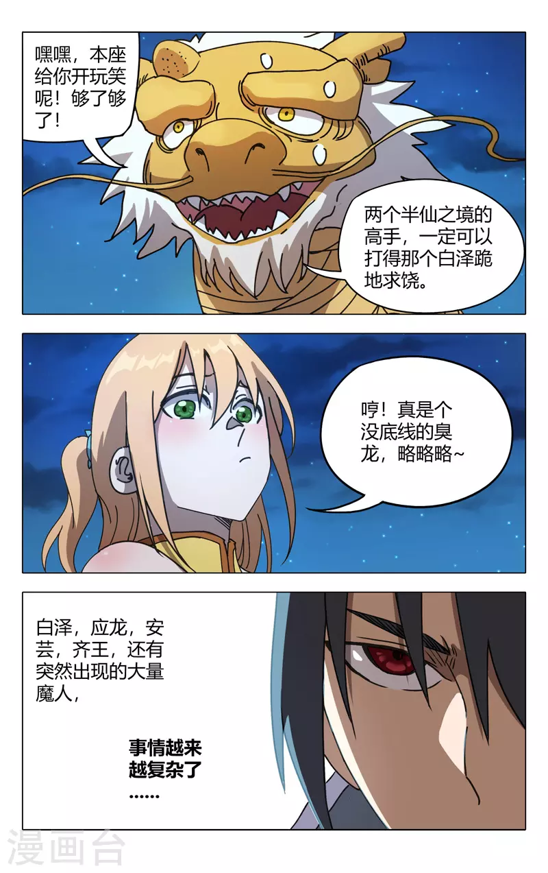 第295话-万界仙踪-踏雪动漫?图：广浩,文：发飙的蜗牛（第12张）