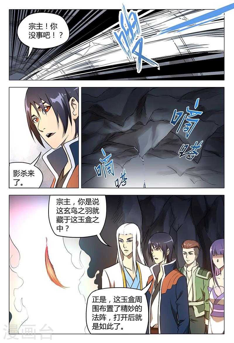 第113话-万界仙踪-踏雪动漫?图：广浩,文：发飙的蜗牛（第3张）