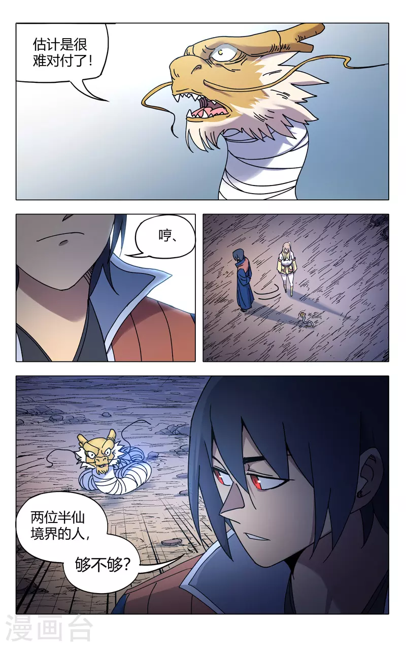 第295话-万界仙踪-踏雪动漫?图：广浩,文：发飙的蜗牛（第10张）