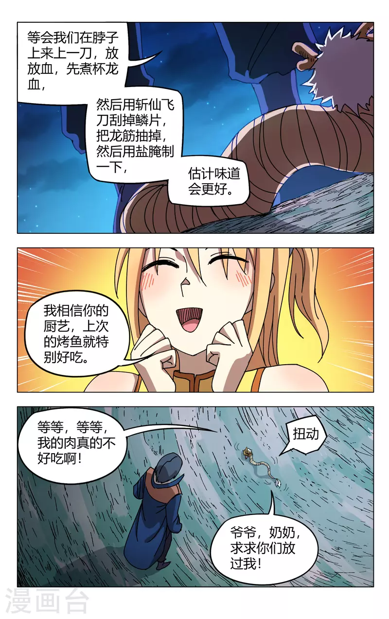 第293话-万界仙踪-踏雪动漫?图：广浩,文：发飙的蜗牛（第11张）