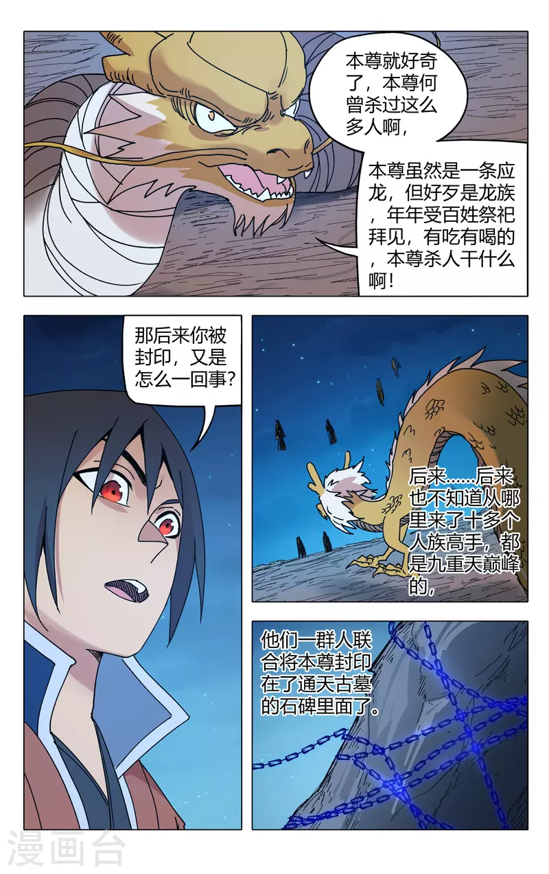 第295话-万界仙踪-踏雪动漫?图：广浩,文：发飙的蜗牛（第5张）