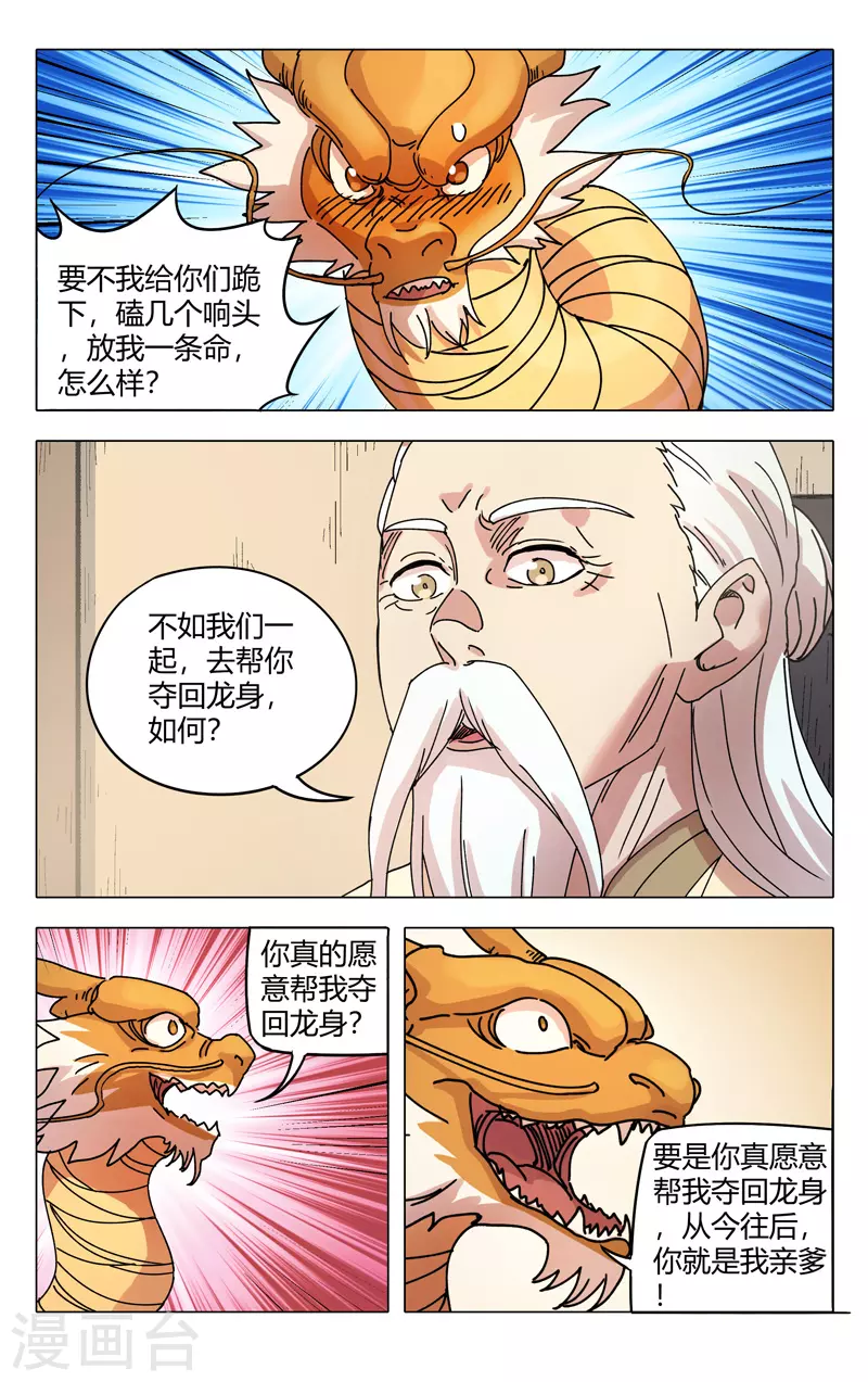 第296话-万界仙踪-踏雪动漫?图：广浩,文：发飙的蜗牛（第5张）