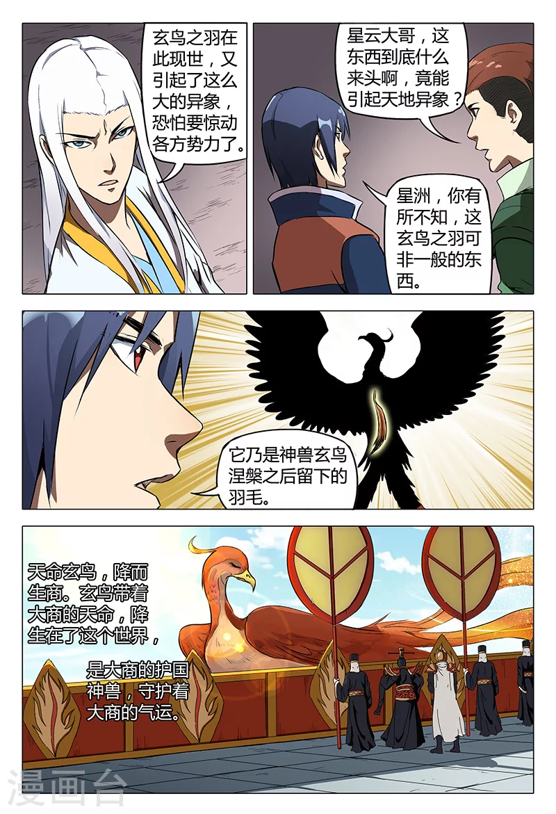 第113话-万界仙踪-踏雪动漫?图：广浩,文：发飙的蜗牛（第4张）
