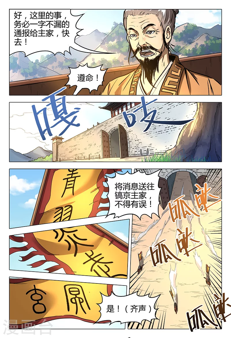 第112话-万界仙踪-踏雪动漫?图：广浩,文：发飙的蜗牛（第10张）