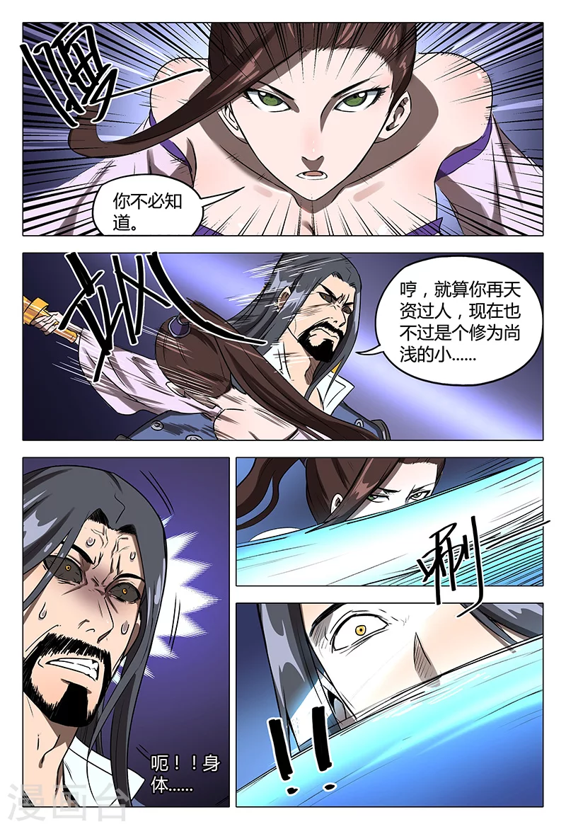 第110话-万界仙踪-踏雪动漫?图：广浩,文：发飙的蜗牛（第10张）