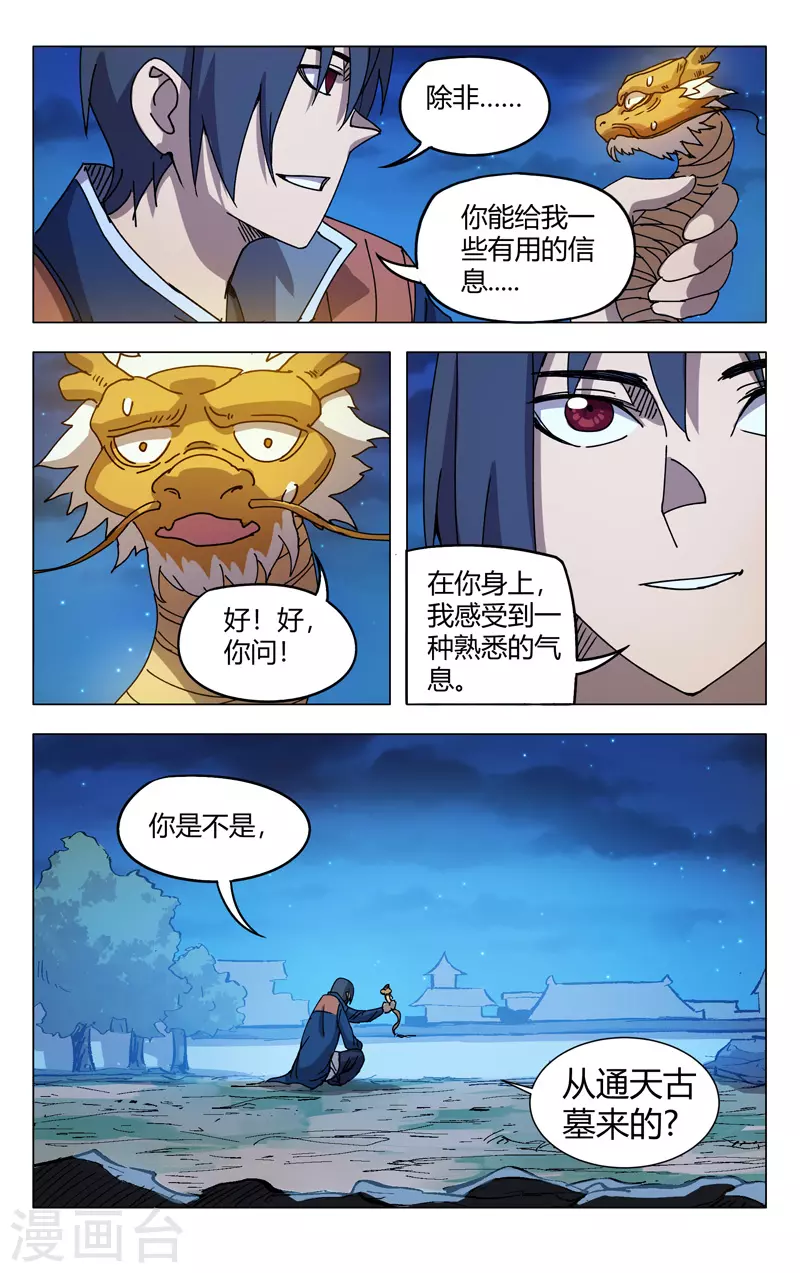 第293话-万界仙踪-踏雪动漫?图：广浩,文：发飙的蜗牛（第12张）