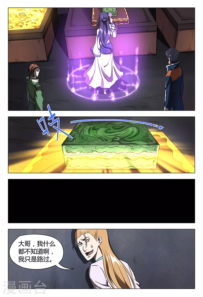第111话-万界仙踪-踏雪动漫?图：广浩,文：发飙的蜗牛（第6张）