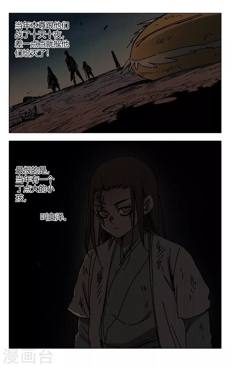 第295话-万界仙踪-踏雪动漫?图：广浩,文：发飙的蜗牛（第6张）
