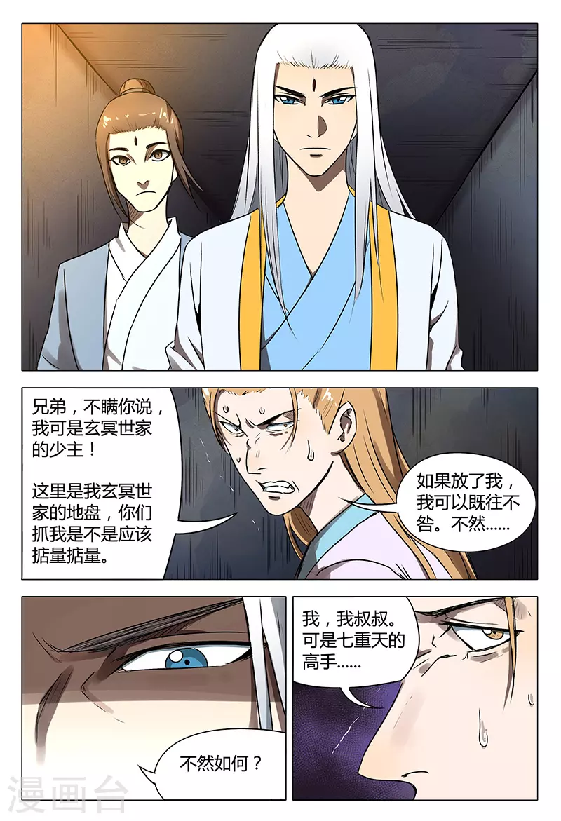 第111话-万界仙踪-踏雪动漫?图：广浩,文：发飙的蜗牛（第7张）