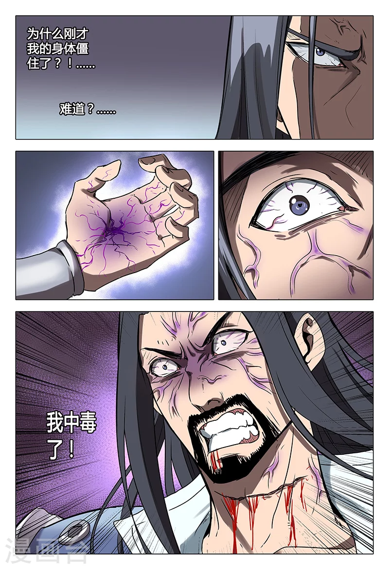 第110话-万界仙踪-踏雪动漫?图：广浩,文：发飙的蜗牛（第12张）
