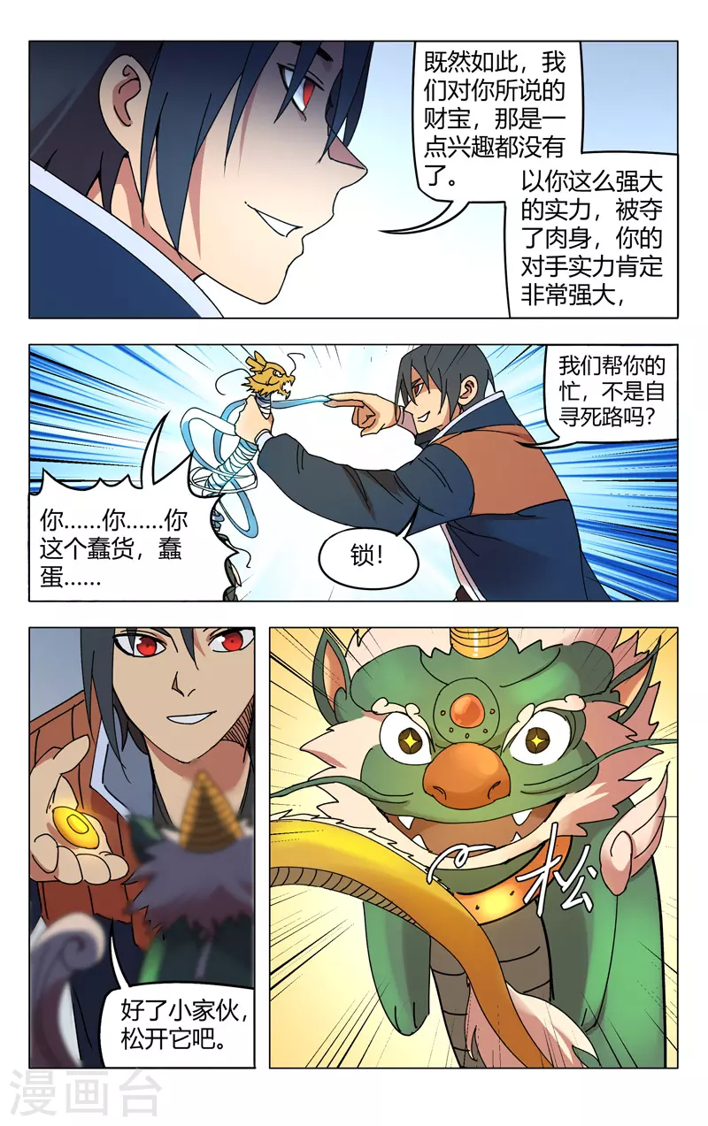 第293话-万界仙踪-踏雪动漫?图：广浩,文：发飙的蜗牛（第9张）