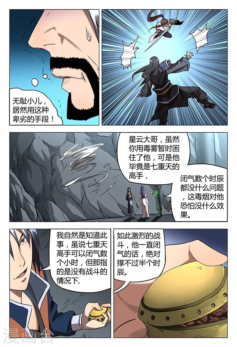 第110话-万界仙踪-踏雪动漫?图：广浩,文：发飙的蜗牛（第6张）