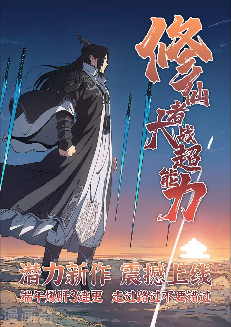 第293话-万界仙踪-踏雪动漫?图：广浩,文：发飙的蜗牛（第13张）