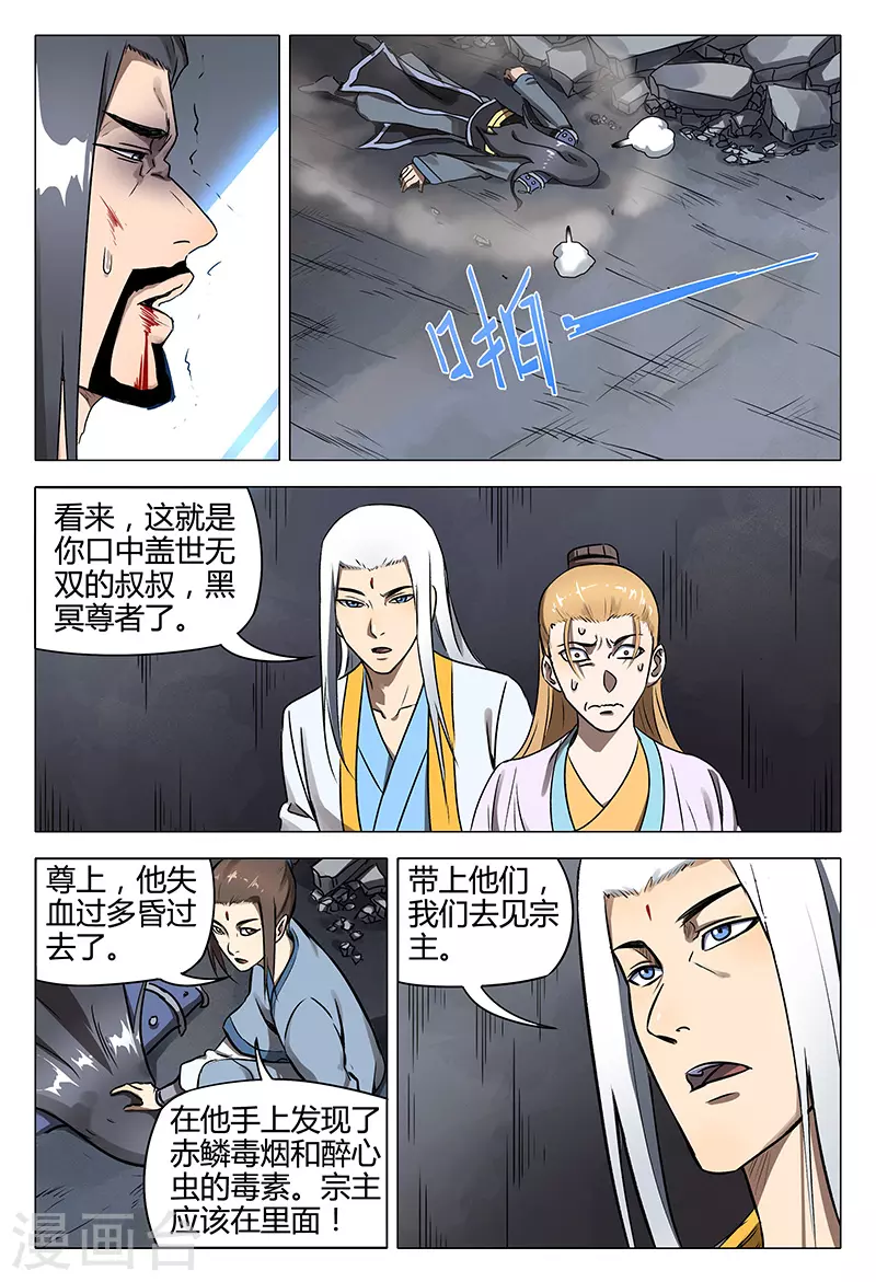 第111话-万界仙踪-踏雪动漫?图：广浩,文：发飙的蜗牛（第9张）