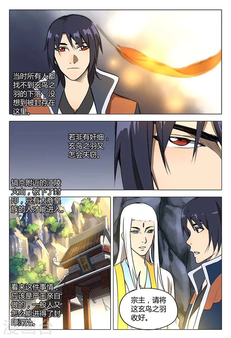 第113话-万界仙踪-踏雪动漫?图：广浩,文：发飙的蜗牛（第7张）