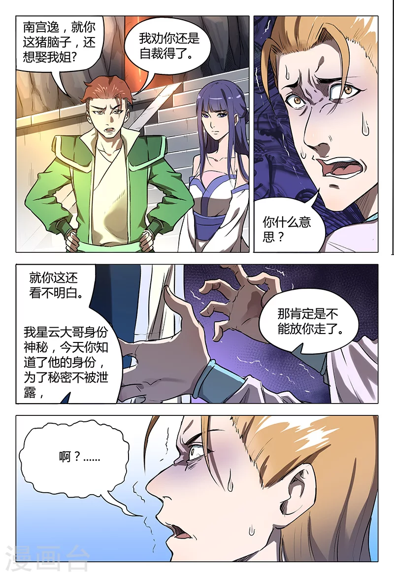 第114话-万界仙踪-踏雪动漫?图：广浩,文：发飙的蜗牛（第5张）