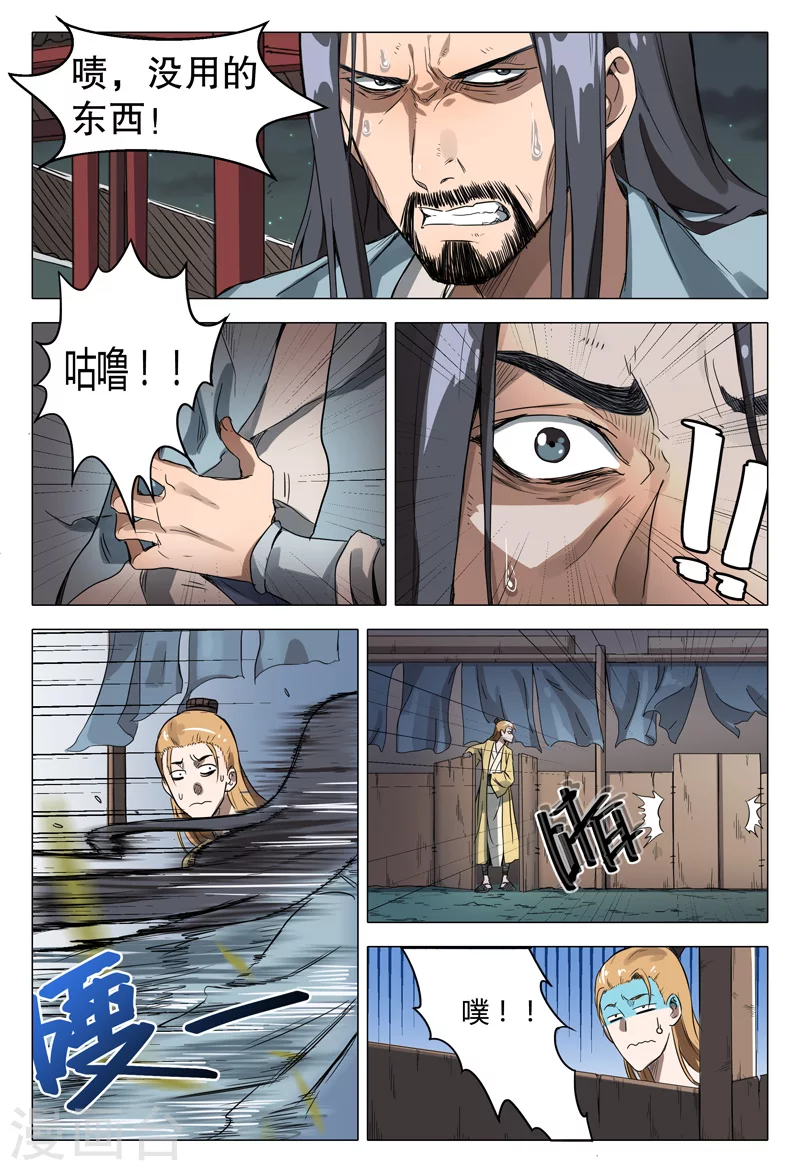 第116话-万界仙踪-踏雪动漫?图：广浩,文：发飙的蜗牛（第5张）