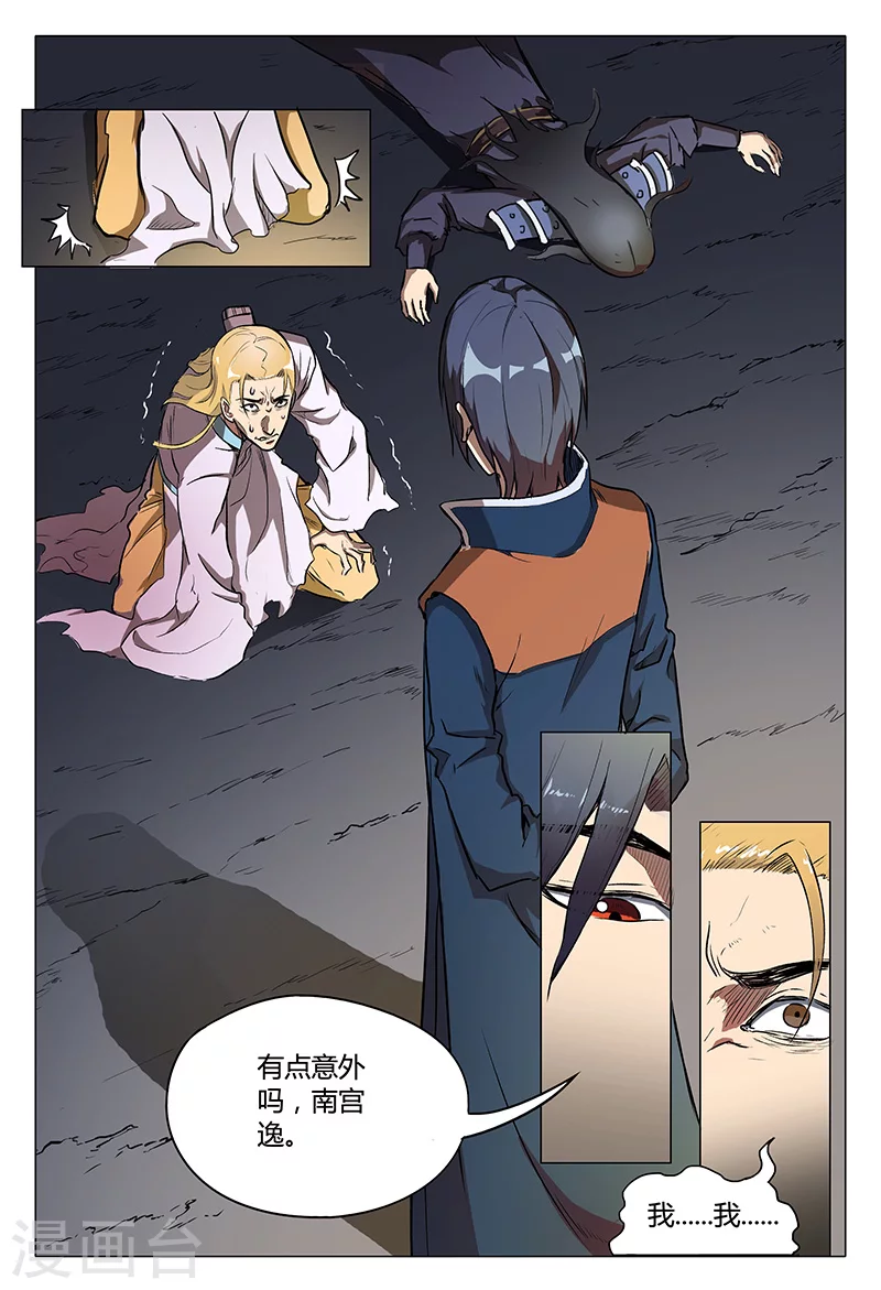 第114话-万界仙踪-踏雪动漫?图：广浩,文：发飙的蜗牛（第3张）