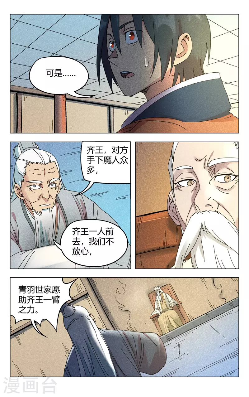第296话-万界仙踪-踏雪动漫?图：广浩,文：发飙的蜗牛（第9张）