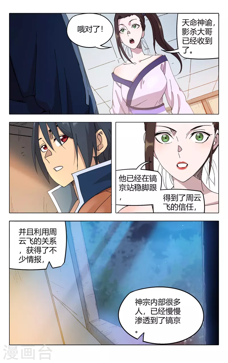 第298话-万界仙踪-踏雪动漫?图：广浩,文：发飙的蜗牛（第4张）