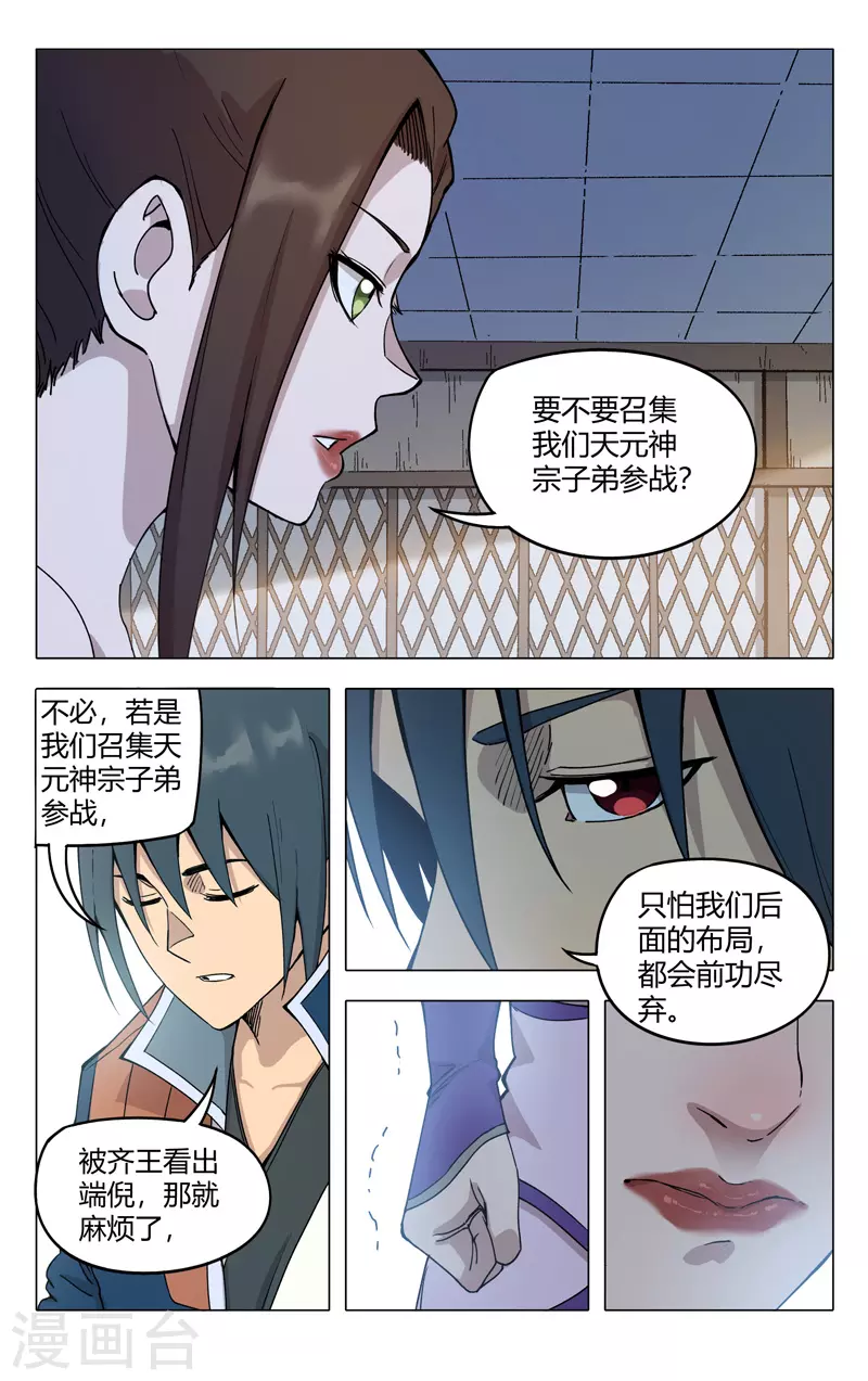第298话-万界仙踪-踏雪动漫?图：广浩,文：发飙的蜗牛（第3张）