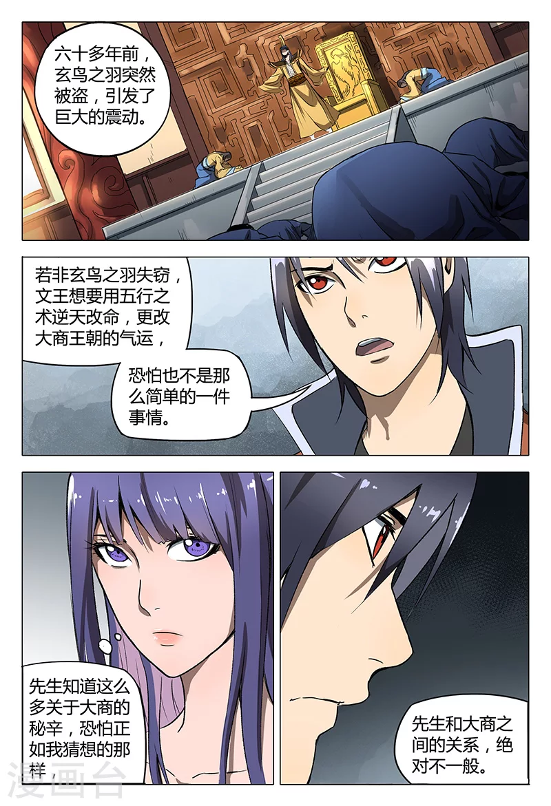 第113话-万界仙踪-踏雪动漫?图：广浩,文：发飙的蜗牛（第6张）