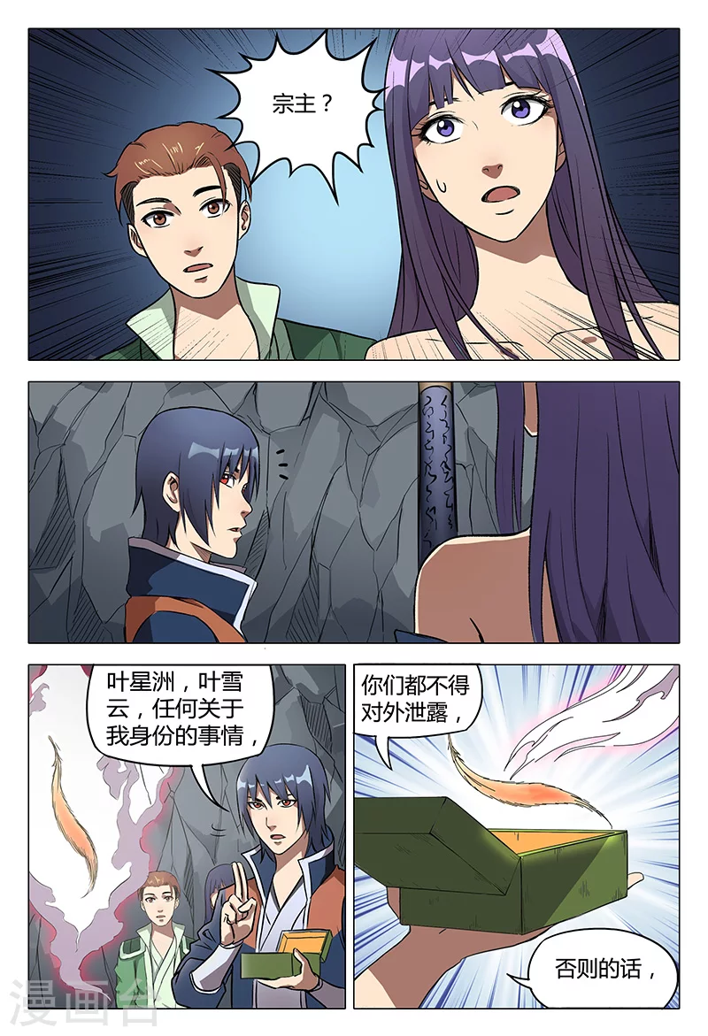 第113话-万界仙踪-踏雪动漫?图：广浩,文：发飙的蜗牛（第8张）