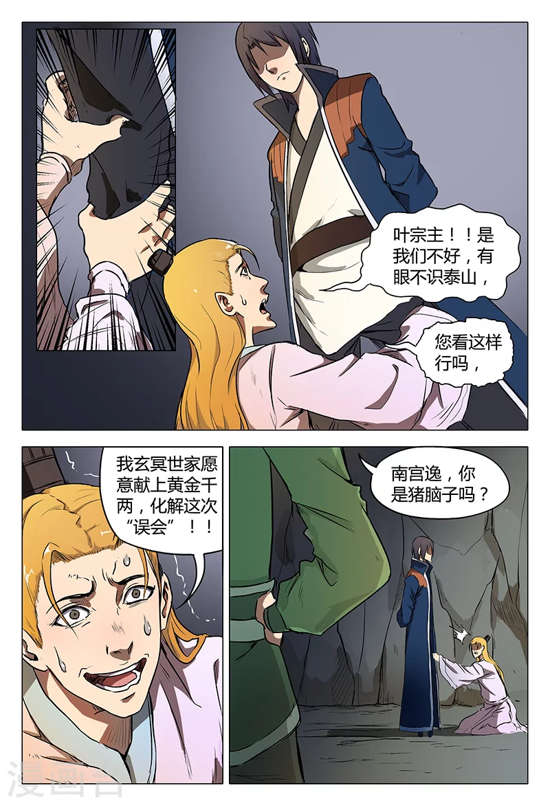 第114话-万界仙踪-踏雪动漫?图：广浩,文：发飙的蜗牛（第4张）