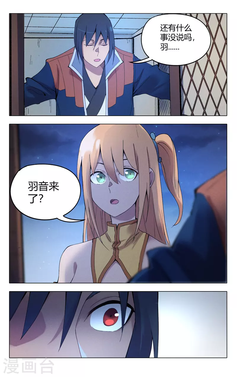 第298话-万界仙踪-踏雪动漫?图：广浩,文：发飙的蜗牛（第10张）