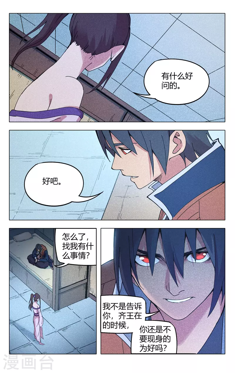 第297话-万界仙踪-踏雪动漫?图：广浩,文：发飙的蜗牛（第10张）