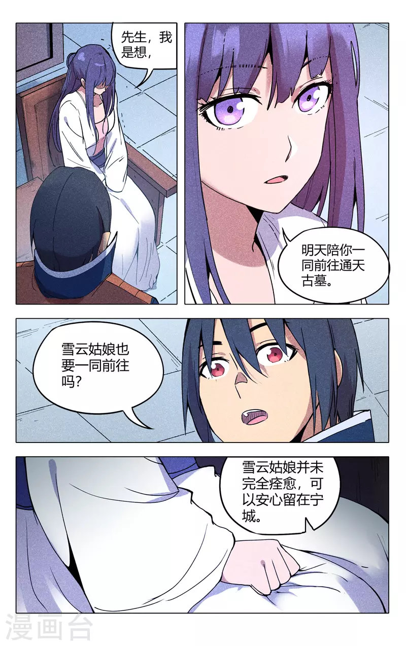 第299话-万界仙踪-踏雪动漫?图：广浩,文：发飙的蜗牛（第10张）