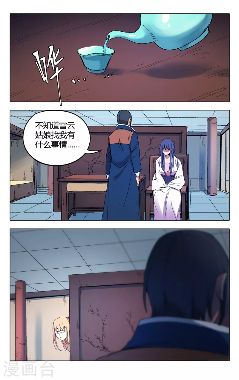 第299话-万界仙踪-踏雪动漫?图：广浩,文：发飙的蜗牛（第9张）
