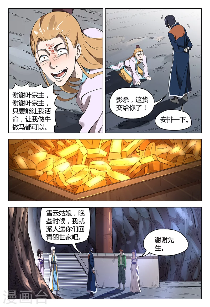 第114话-万界仙踪-踏雪动漫?图：广浩,文：发飙的蜗牛（第10张）