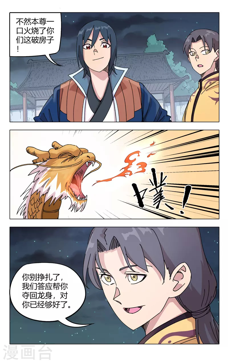 第297话-万界仙踪-踏雪动漫?图：广浩,文：发飙的蜗牛（第3张）