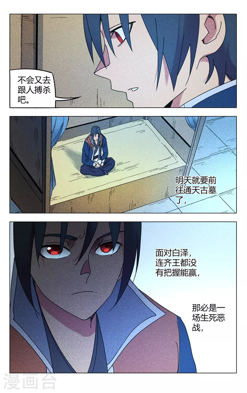 第297话-万界仙踪-踏雪动漫?图：广浩,文：发飙的蜗牛（第6张）