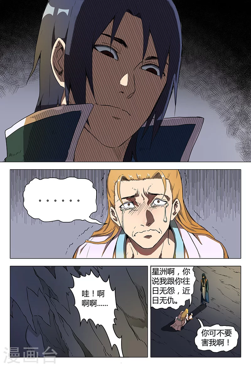 第114话-万界仙踪-踏雪动漫?图：广浩,文：发飙的蜗牛（第6张）