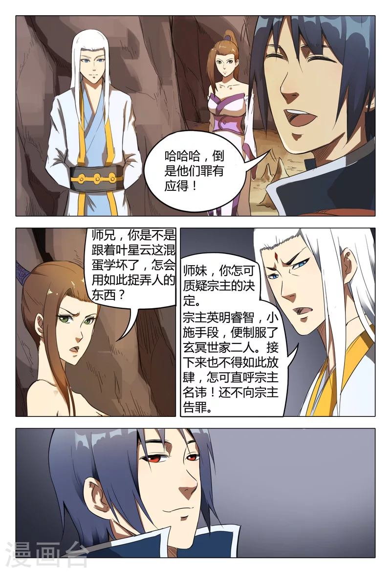 第115话-万界仙踪-踏雪动漫?图：广浩,文：发飙的蜗牛（第11张）